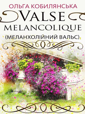 cover image of Valse melancolique (Меланхолійний вальс)